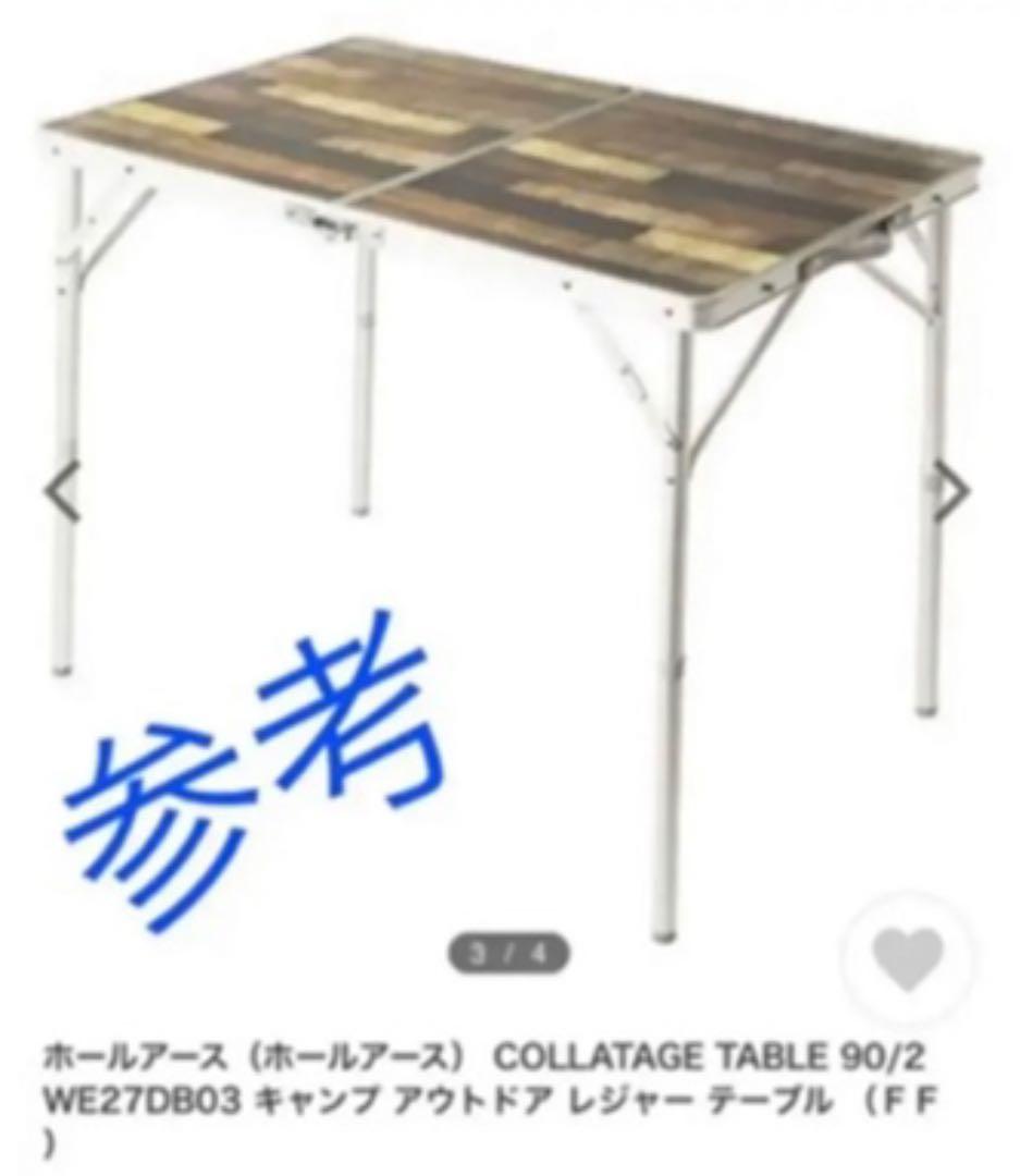 アウトドアテーブル&チェア美品