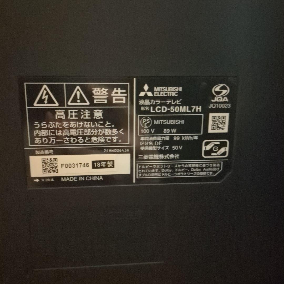 MITSUBISHI LCD-50ML7H 50インチ液晶テレビ