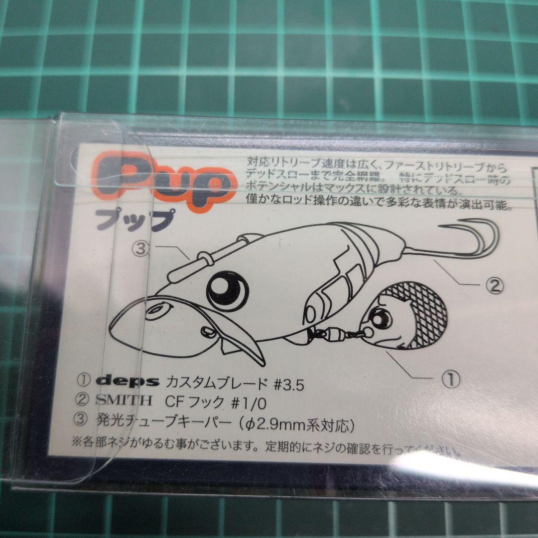 RodioCraft　Pup（ルアマガコラボ）