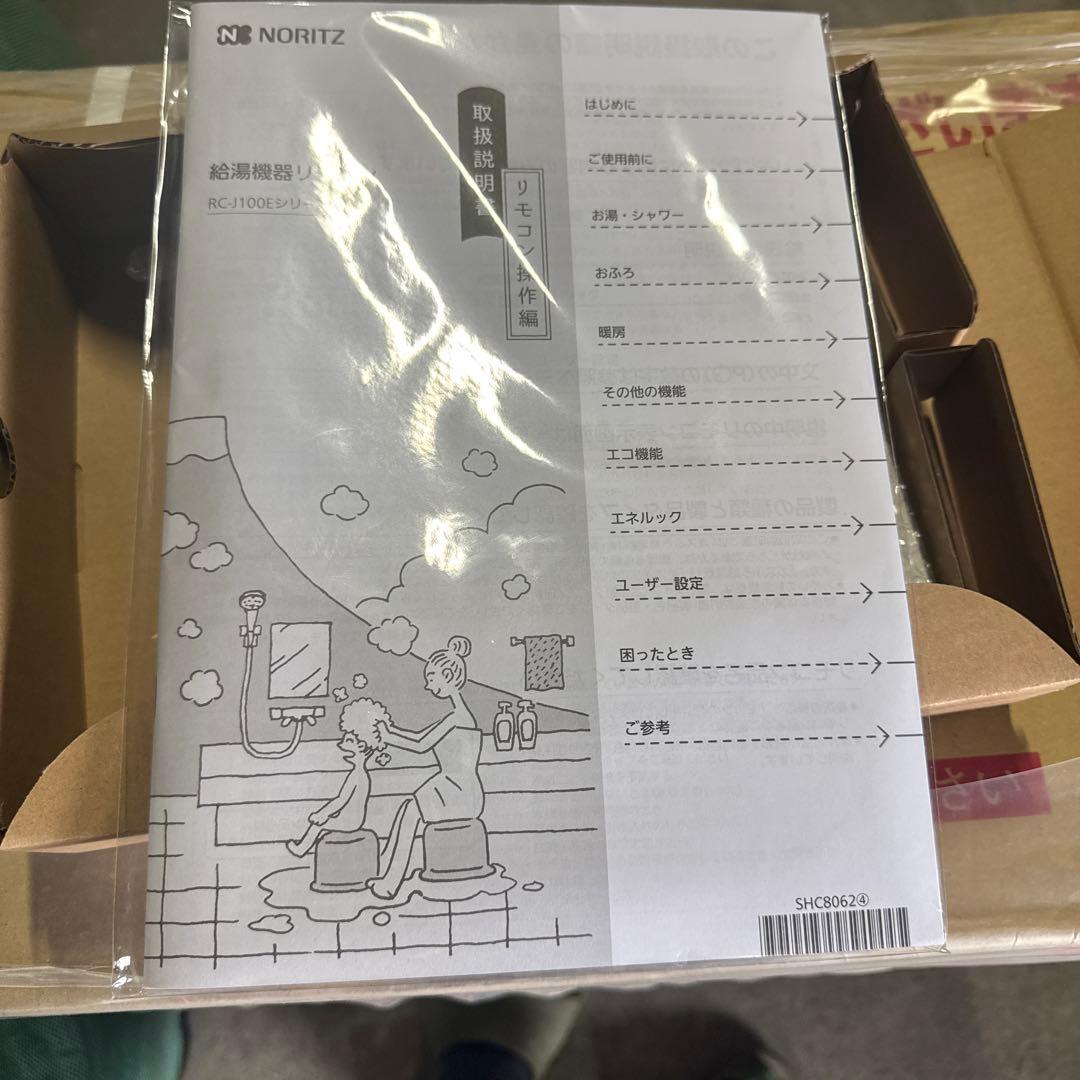 ノーリツ　プロパンガス　給湯器　GT-C2472PAR 新品　リモコン付き