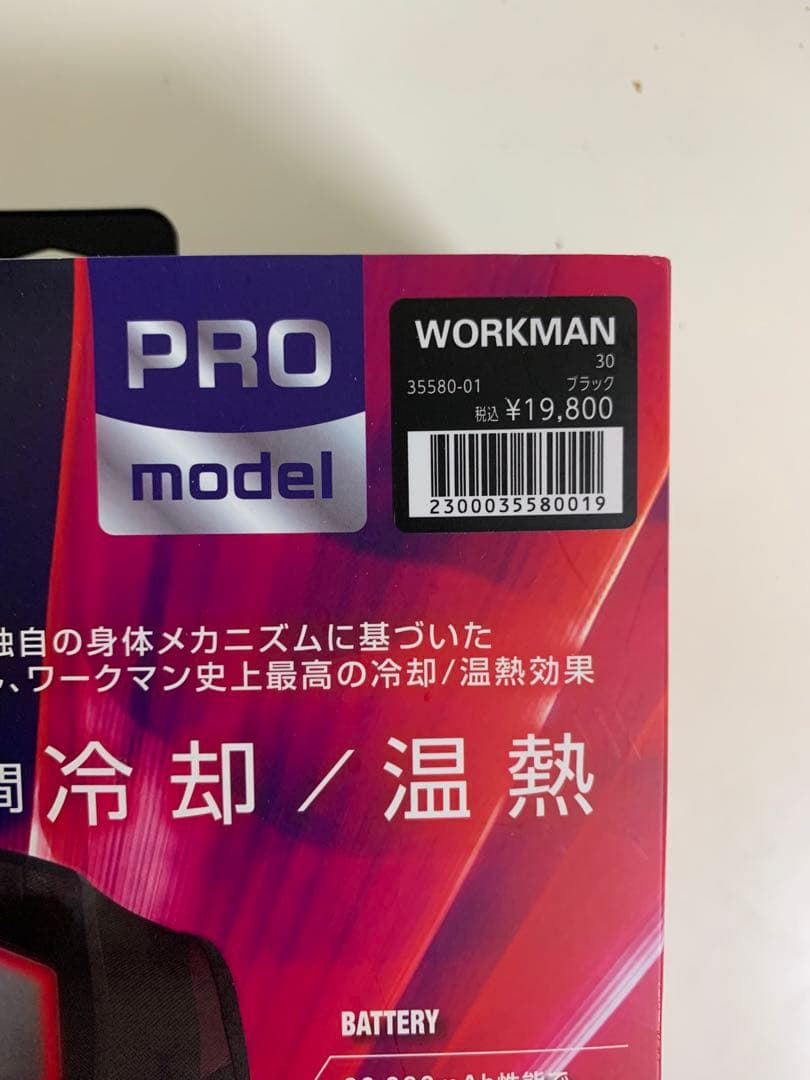 WindCore PROモデル クールベスト 冷暖房機能