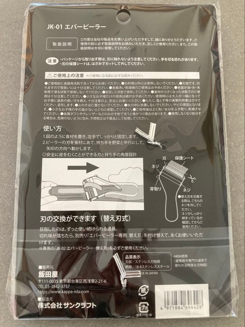 新品未使用‼︎飯田屋　エバーピーラー　4個まとめ売り