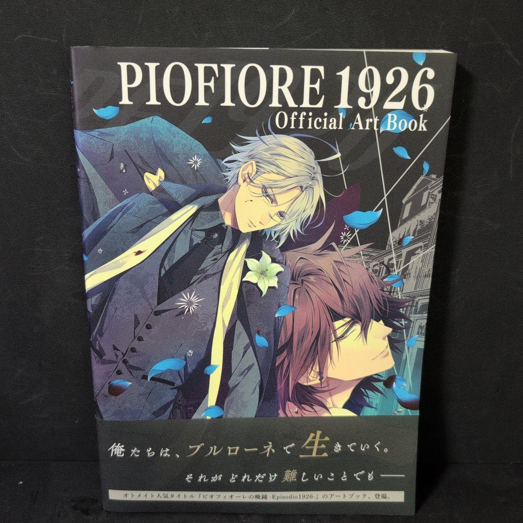 ピオフィオーレの晩鐘―ricordo―公式アートブック 他2冊セット