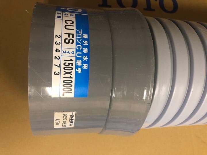 排水用継手　フレキジョイントCU FS 150×1000