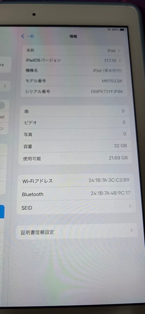 Apple iPad シルバー 32GB