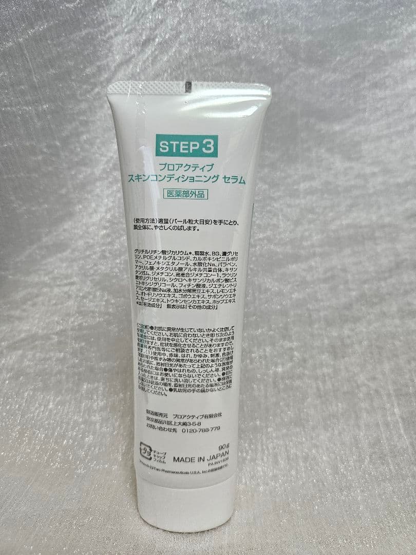 【あいうえお】proactivplus スキンケアセット 3ステップ
