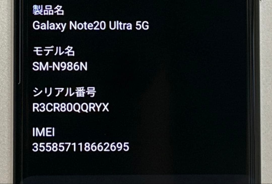 galaxy note 20 Ultra 5G 256G ケース付き