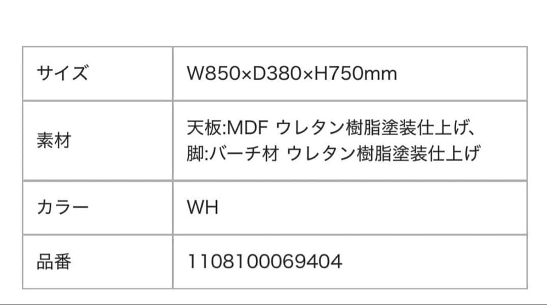Francfranc ミーオ コンソール ホワイト（W850）