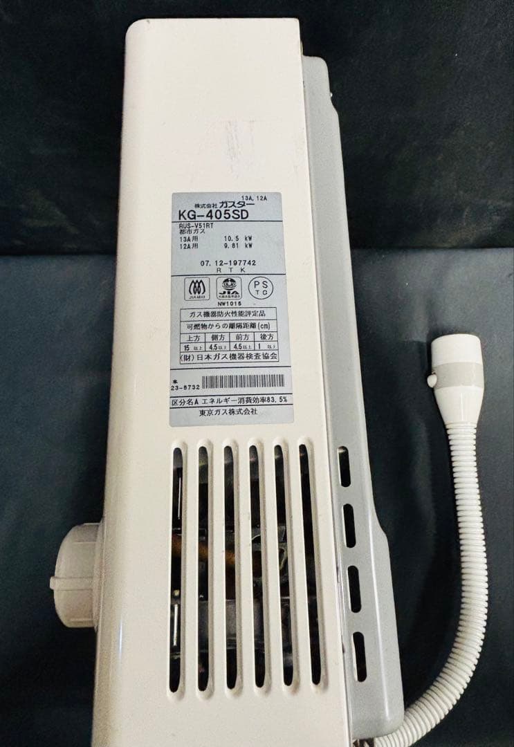 給湯器 KG-405SD ガスター RUS-V51RT 都市ガス ガス給湯器