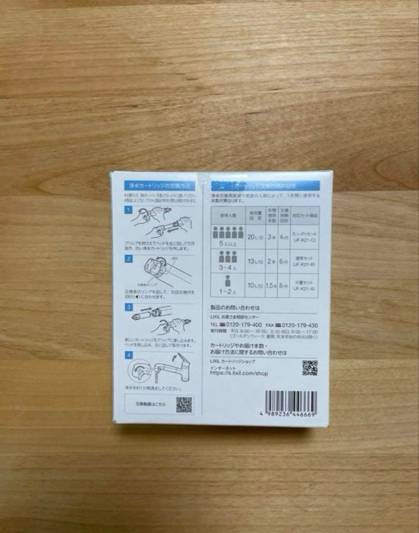 【新品未開封】LIXIL 交換用浄水カートリッジ JF-K21-A