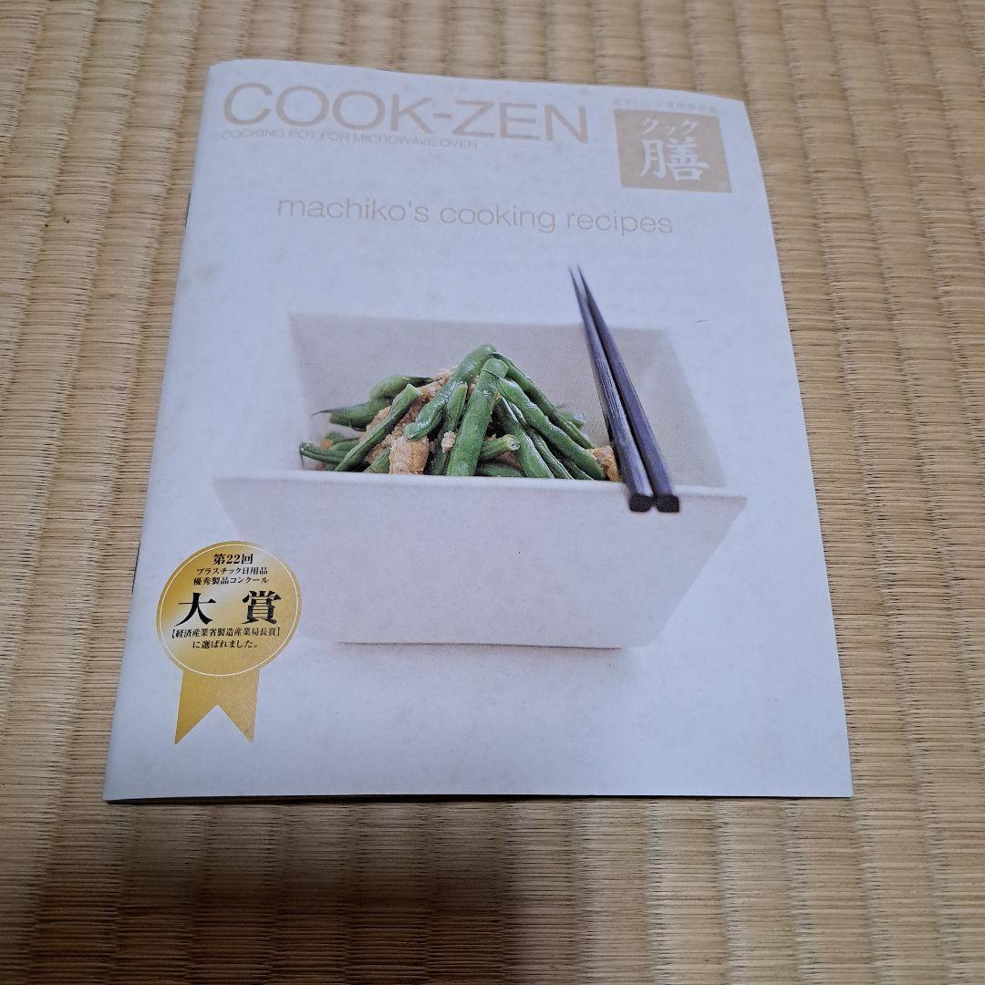 COOK-ZEN 電子レンジ専用調理鍋 ホワイト