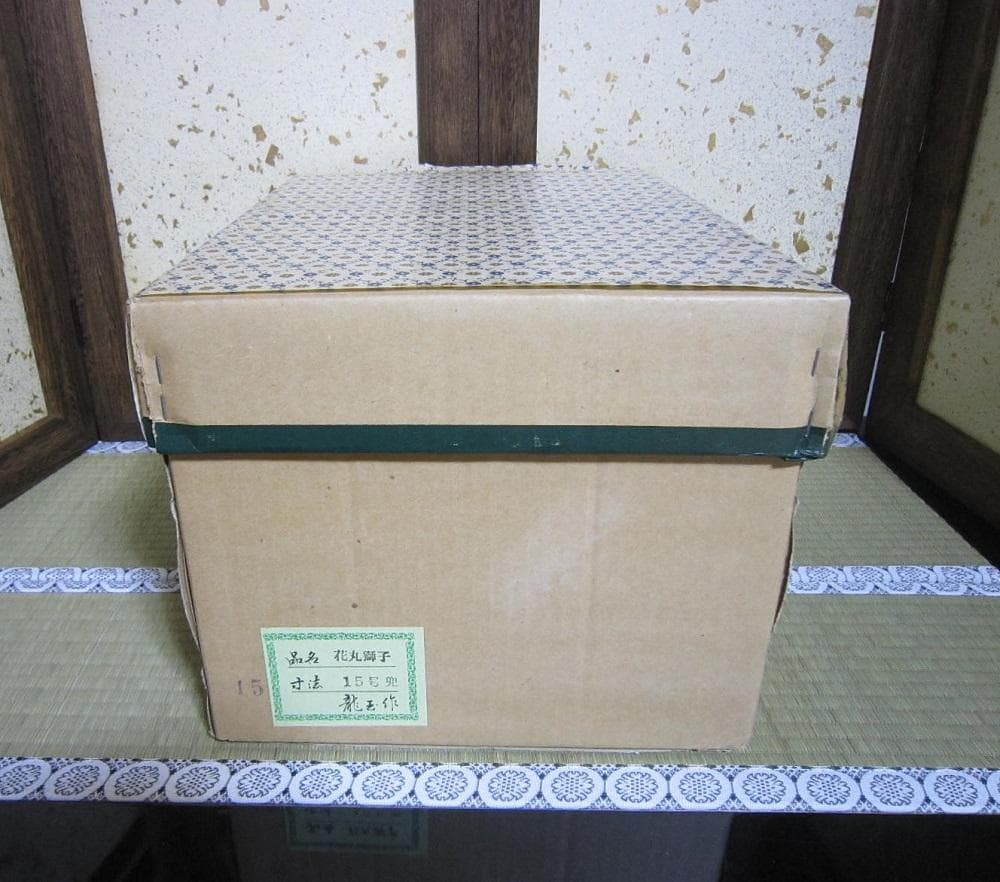 15号 兜飾り 花丸獅子 宝石付木彫竜　江戸甲冑 5月人形