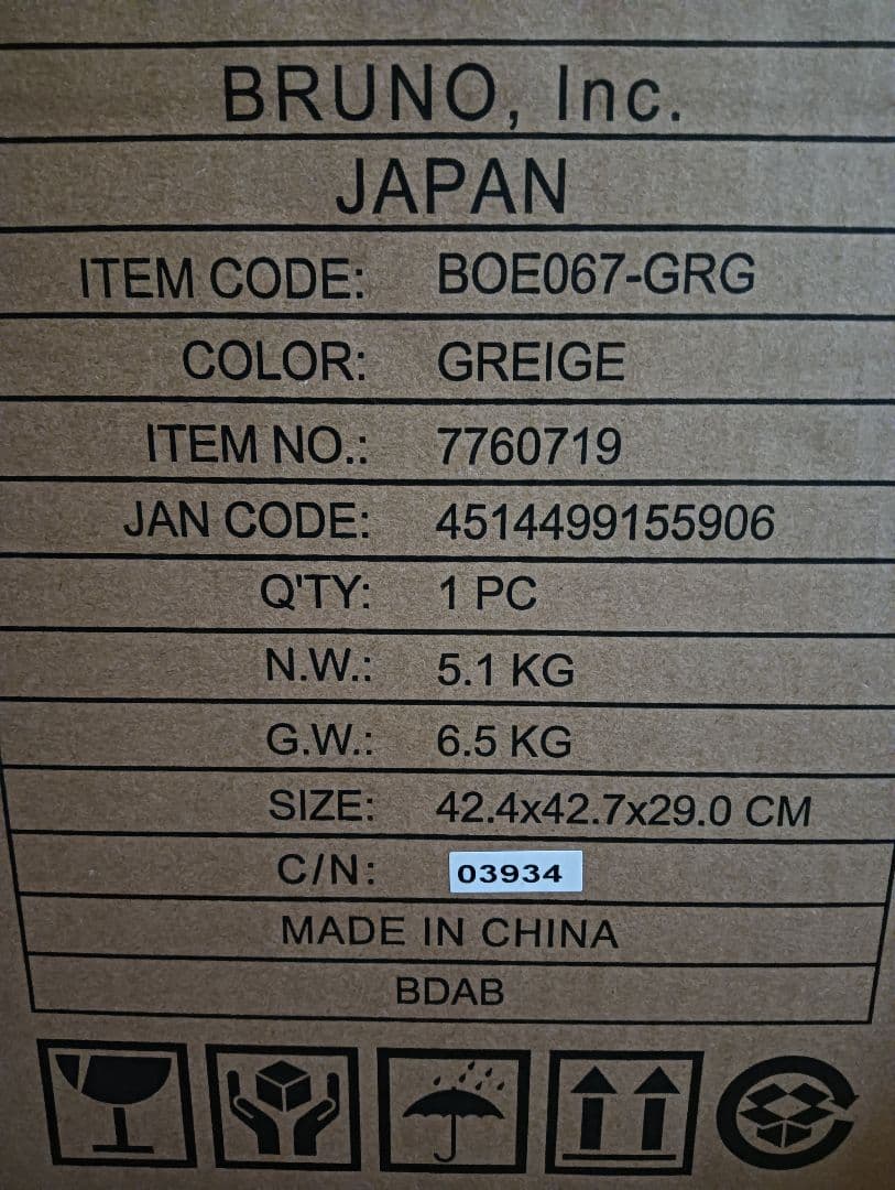 新品未開封　BRUNO スチーム＆ベイクトースター 　グレージュ