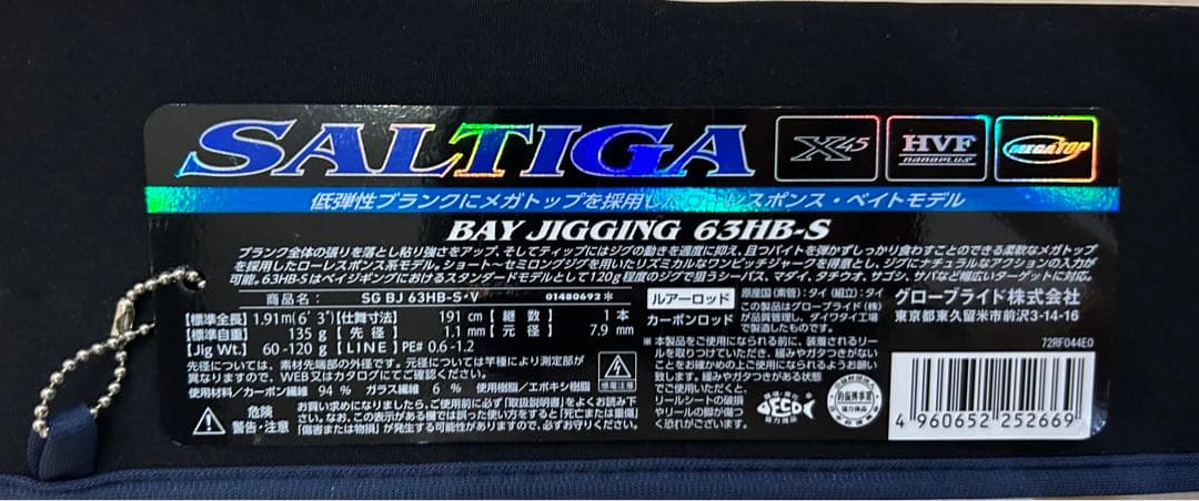 DAIWA ソルティガ　BAY JIGGING 63HB-S (ジギングロッド)