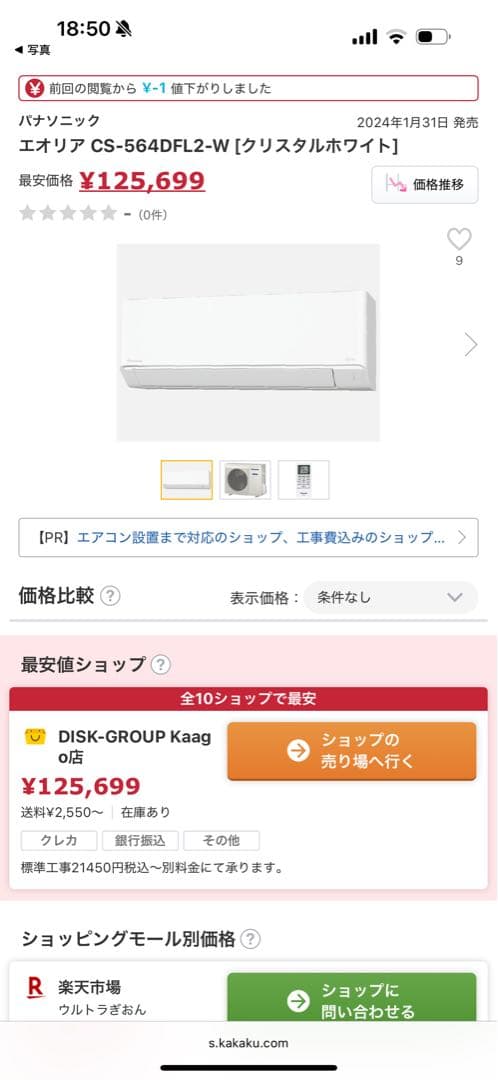 値下Panasonic 2024年製エアコン美品 CS-564DFL2 18畳