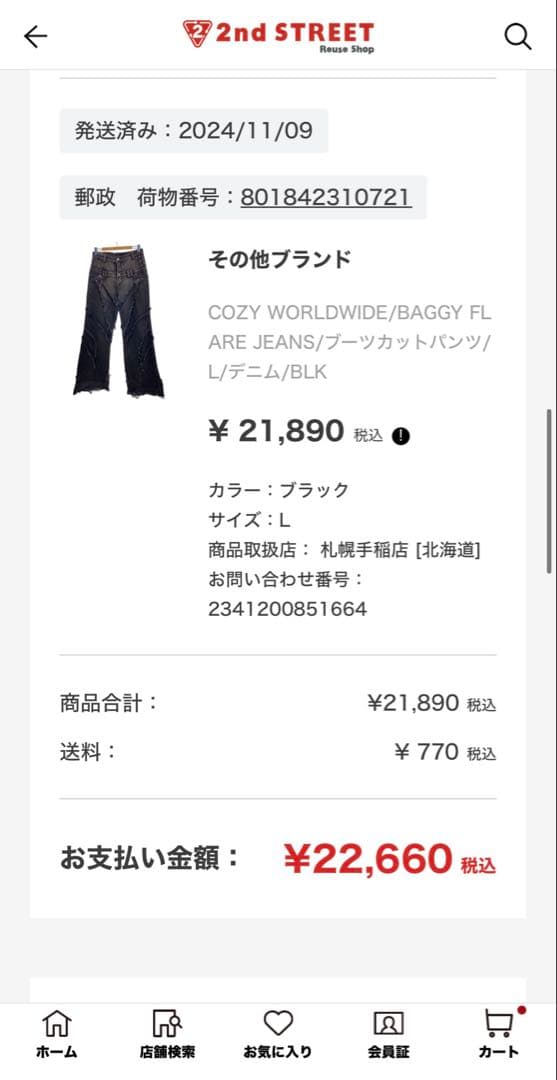 cozy worldwide デニム