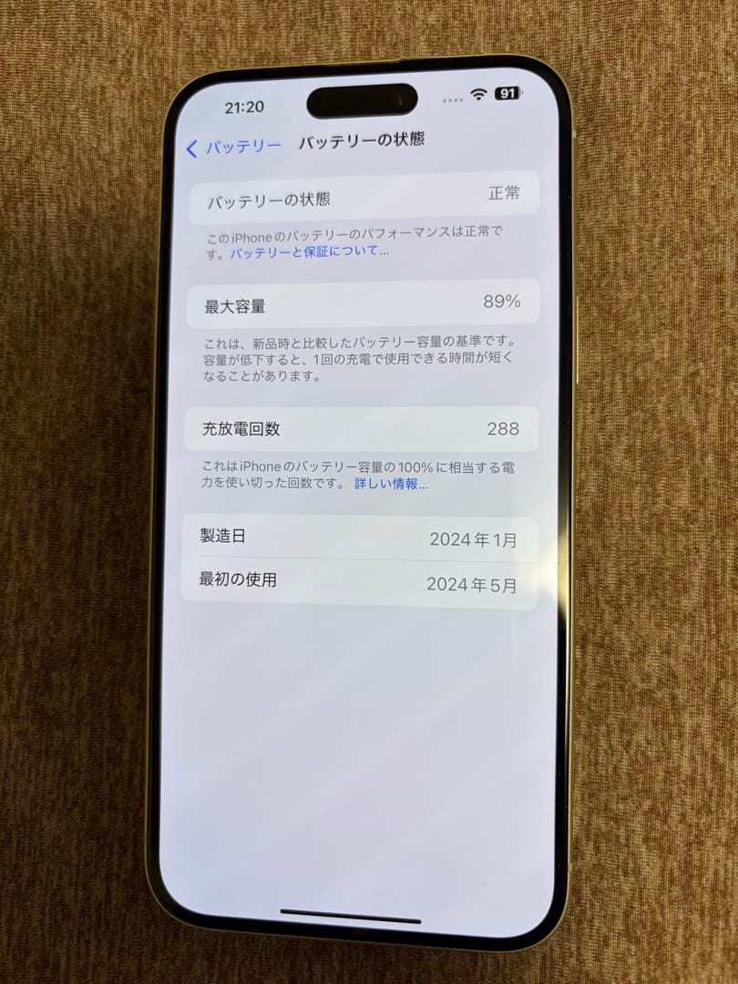 美品 iPhone15Plusイエロー128GB SIMフリー バッテリー89%