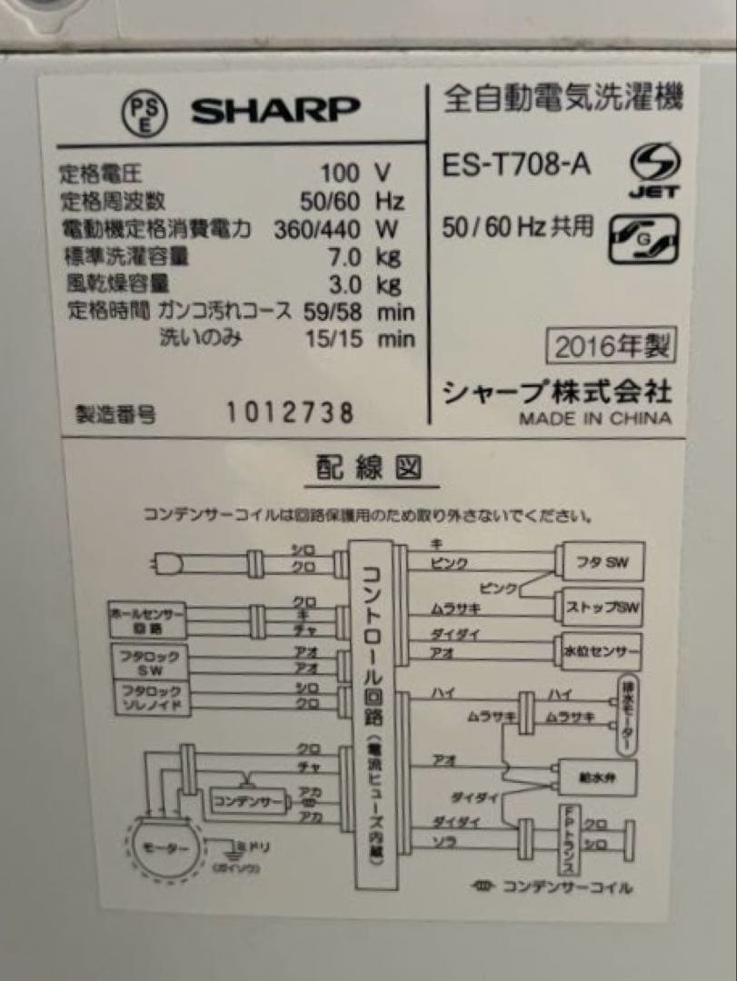 SHARP ES-T708-A 7kg 洗濯機 2016年製 引取り推奨