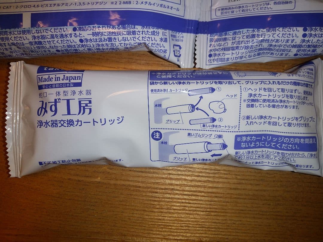 新品⭐️未使用品⭐️浄水器カートリッジ ⭐️タカギ