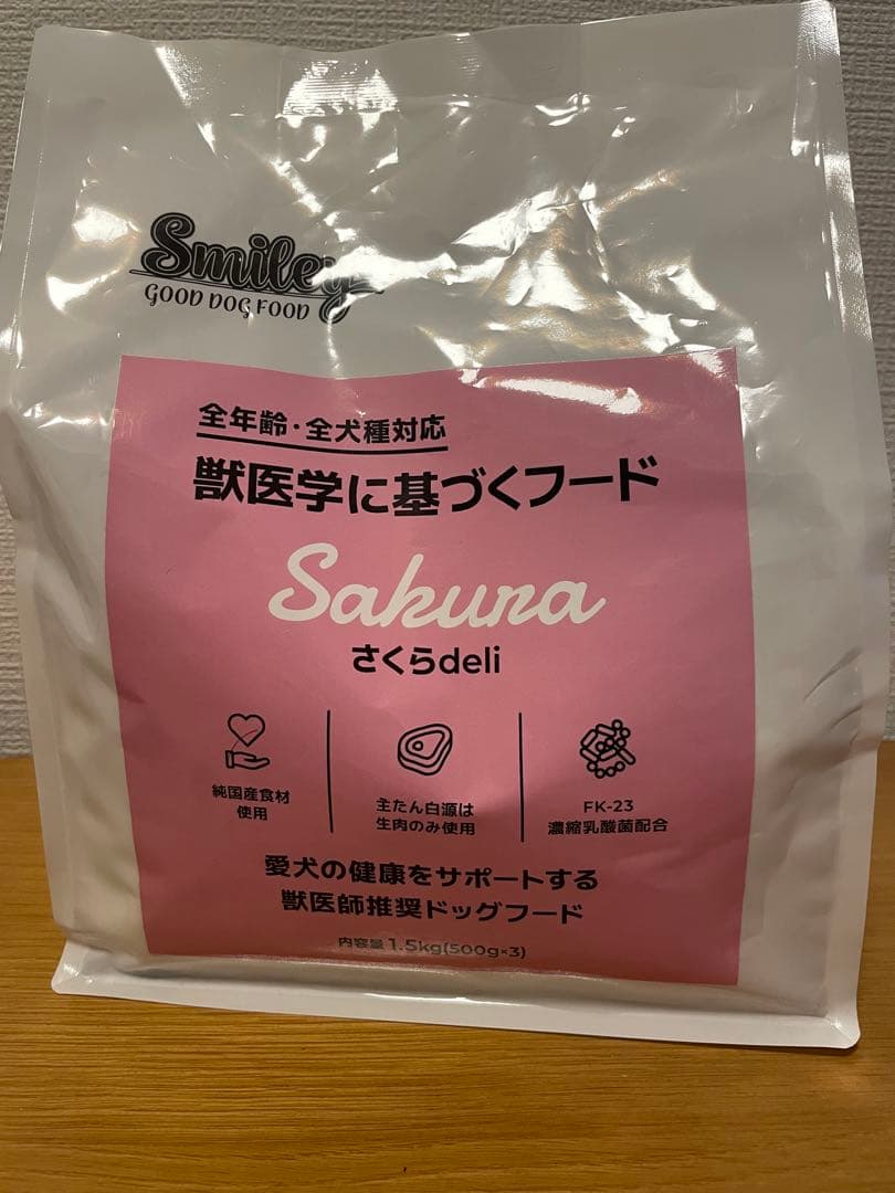 【３袋セット】スマイリードッグフード　鹿肉　さくら