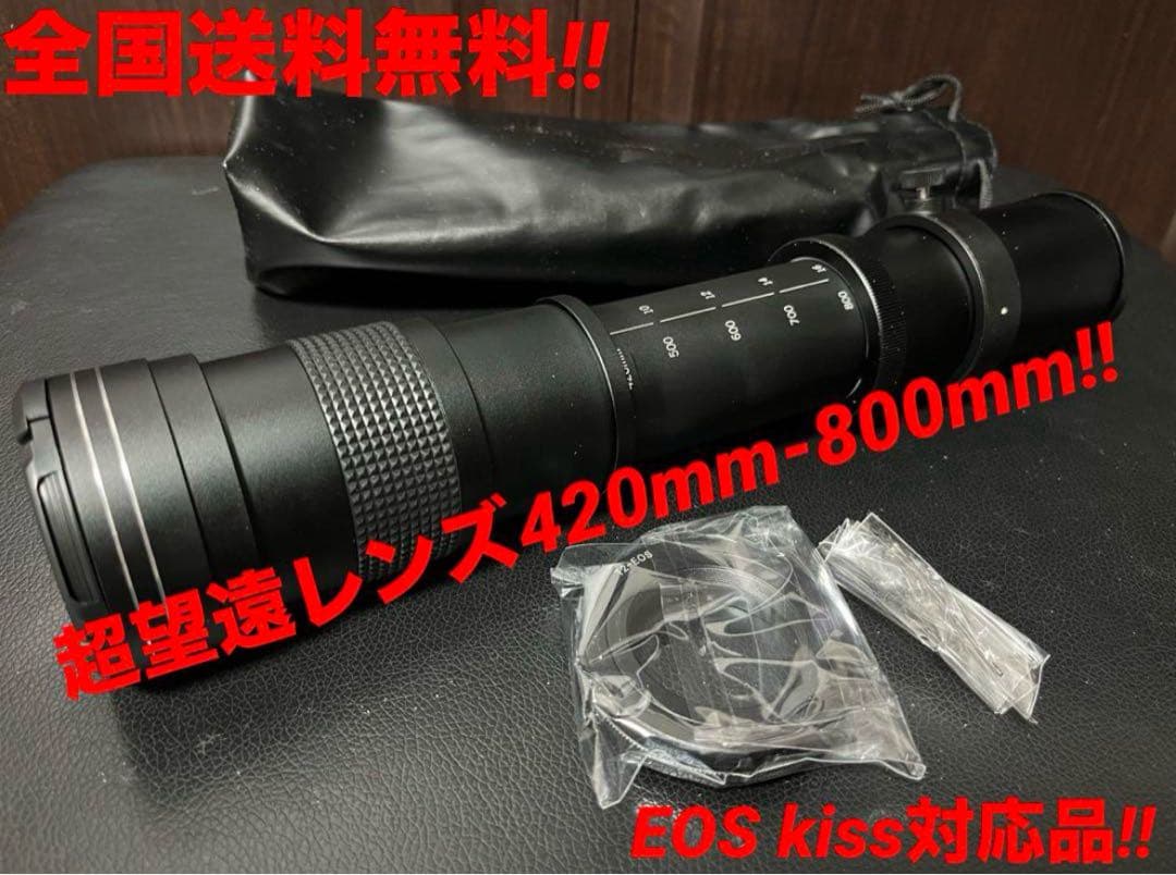 即日発送‼️送料無料‼️新品‼️CANON用　超望遠レンズ　eos kiss対応