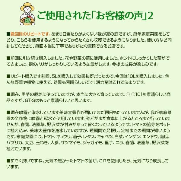 植物活力液 美味大豊作GT-S ２０リットル 作物が早く大きく育ち収穫量も増加！