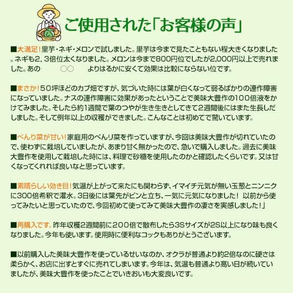 植物活力液 美味大豊作GT-S ２０リットル 作物が早く大きく育ち収穫量も増加！