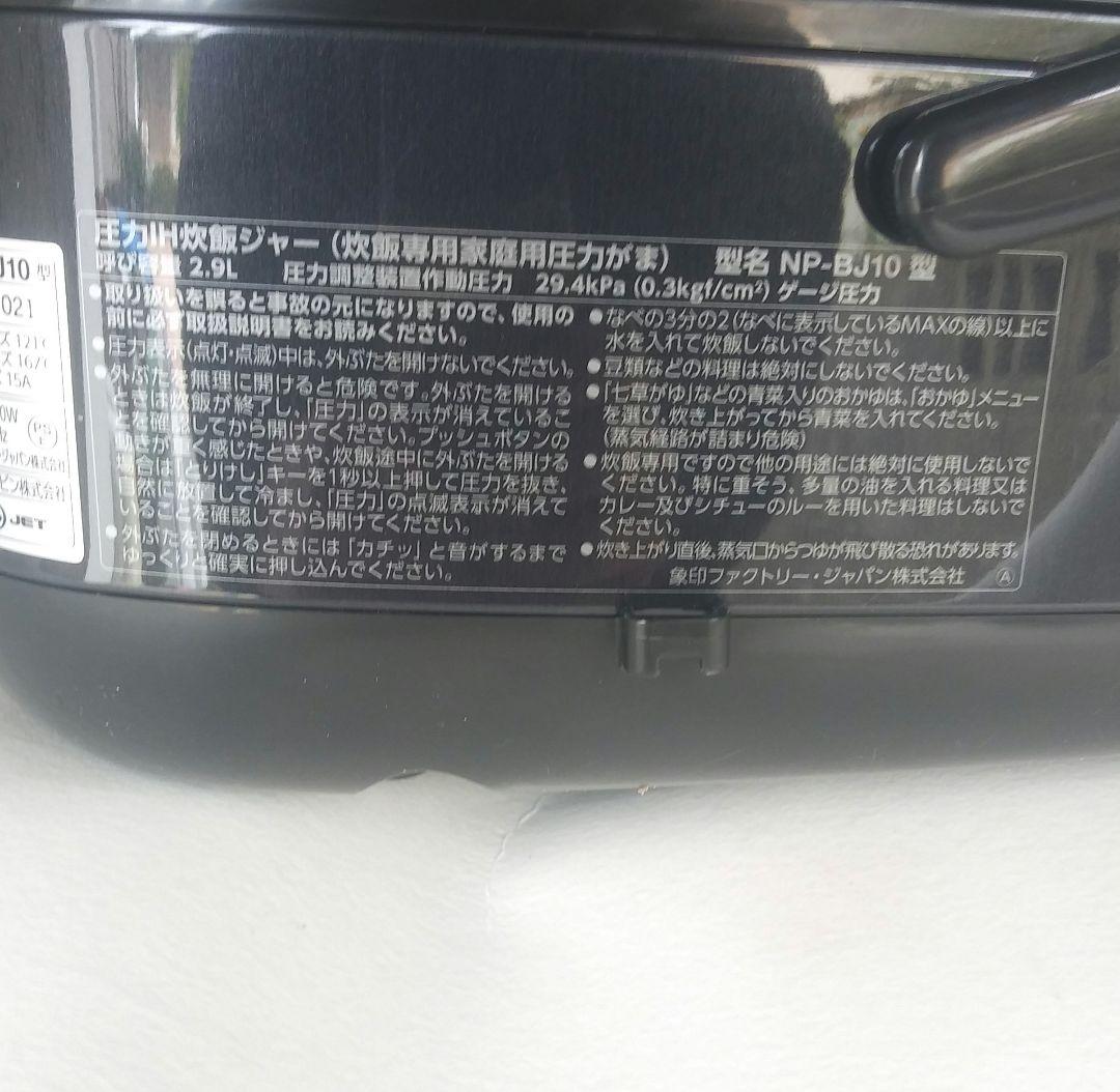 象印　圧力 IH 炊飯ジャー NP-BJ10