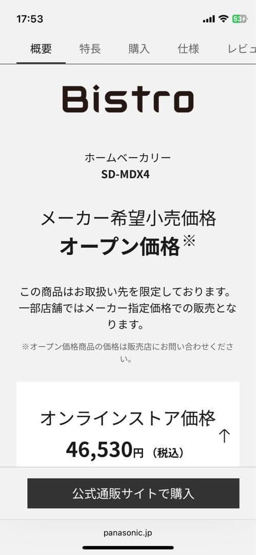 Panasonic Bistro ホームベーカリー SD-MDX4 ビストロ