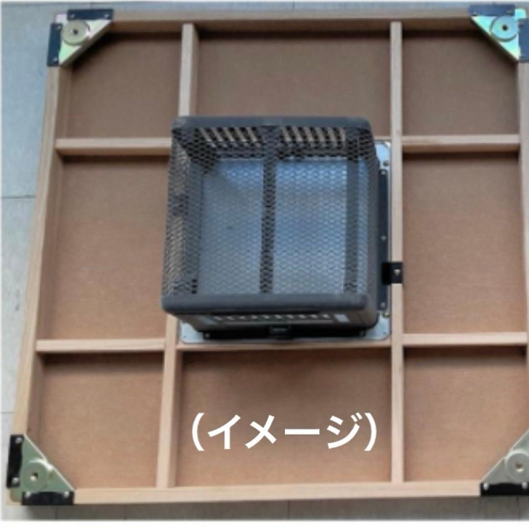 ミツウロコ　豆炭こたつ 900K　88cm角 　（天板別売）