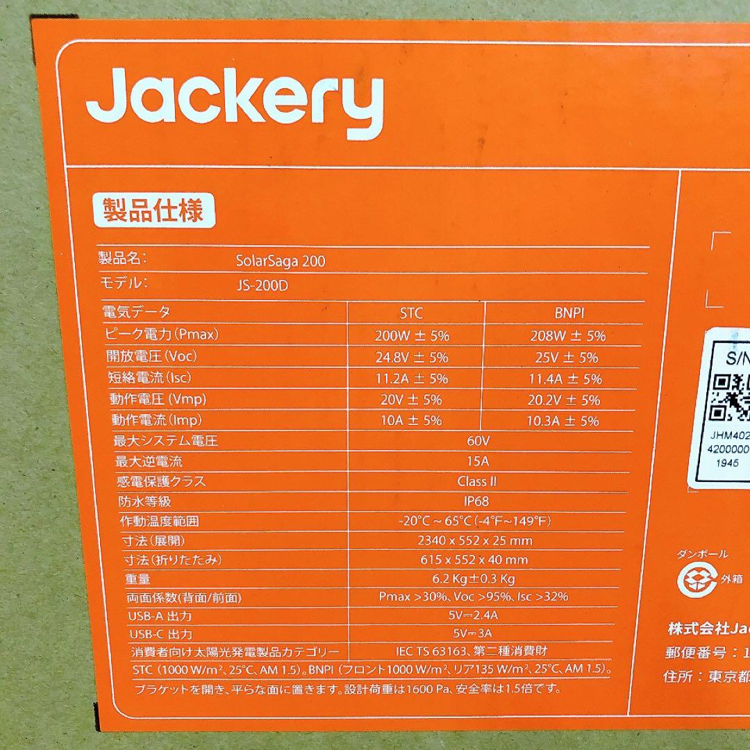 Jackeryジャクリ SolarSaga200 ソーラーパネル JS-200D