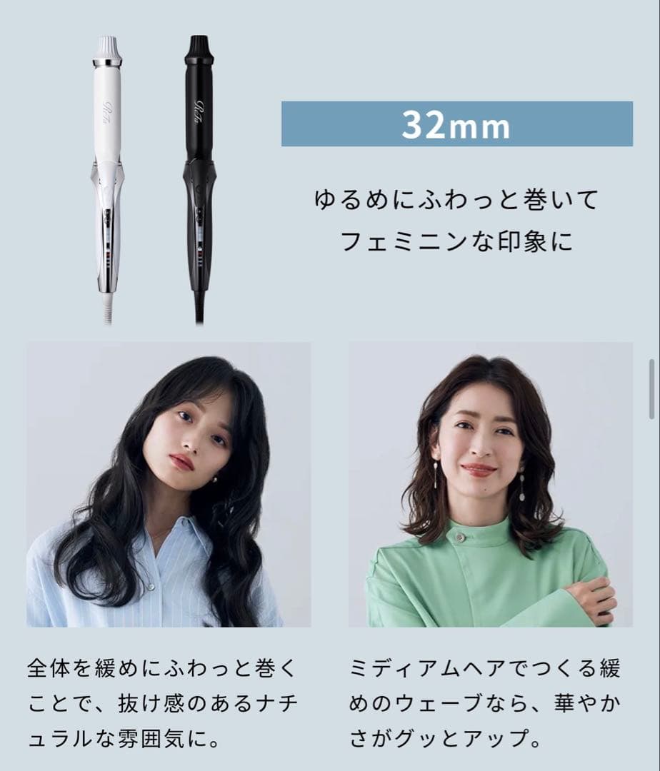 リファカールアイロンプロ 32mm