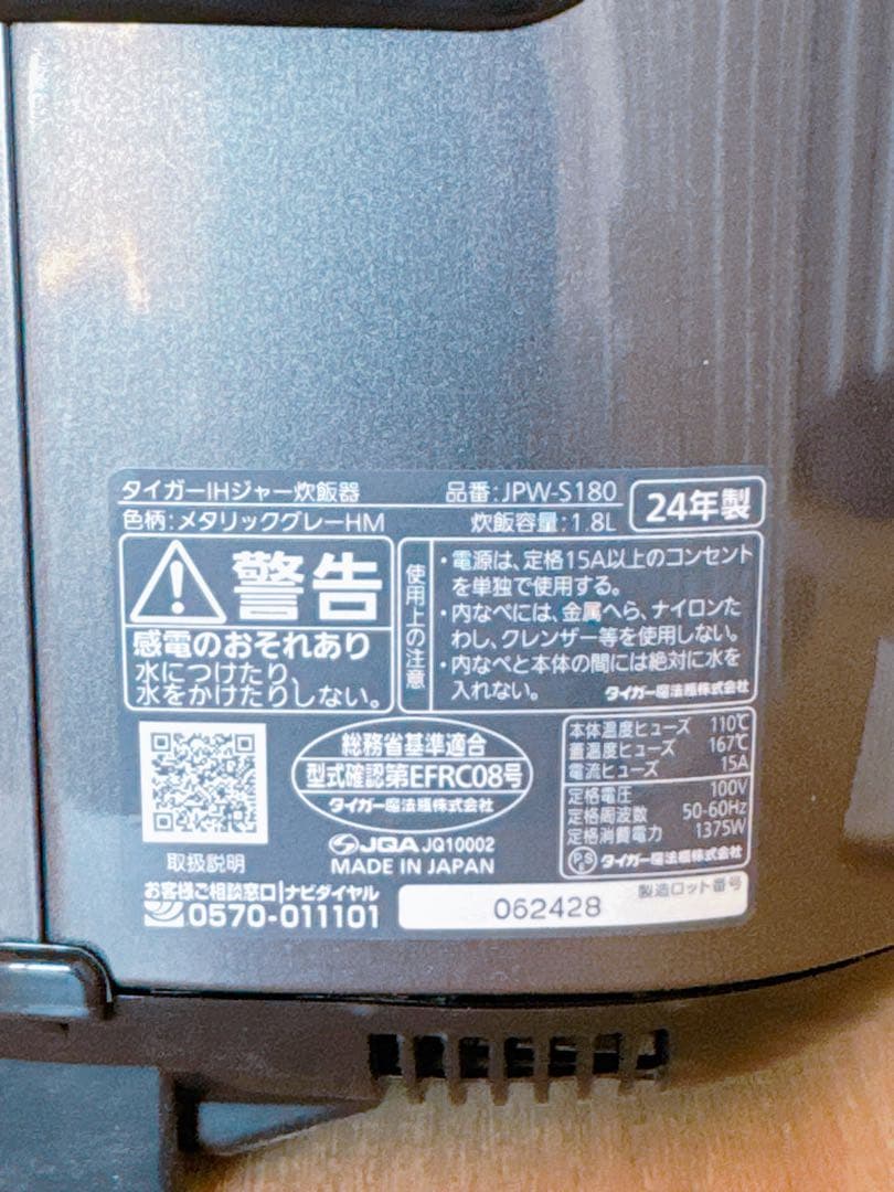 炊飯器　一升炊き　タイガーJPW-S180