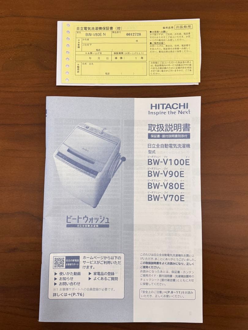 【12月下旬以降発送】日立 ビートウォッシュ 8kg BW-V80E N