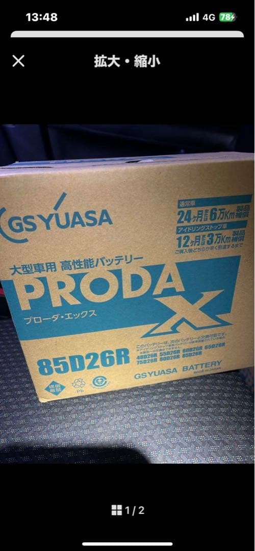 GS YUASA PRX-85D26R バッテリー　ユアサ 新品未使用　大特価