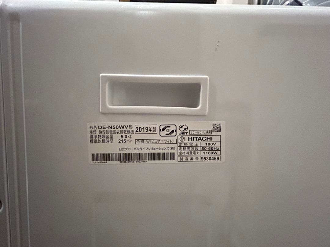 HITACHI DE-N50WV(W) 衣類乾燥機