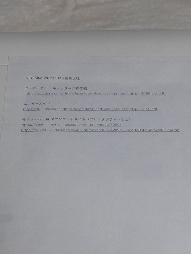 黒だけ印刷する人に NEC MultiWriter 5140 レーザープリンター
