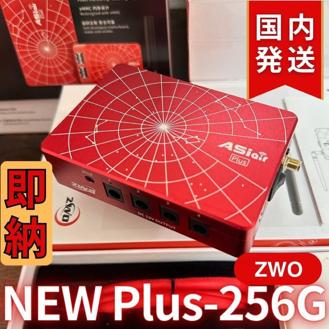【3年保証・初期不良60日間対応】ZWO ASIAIR Plus 256G