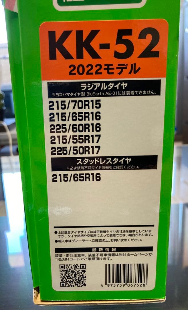 SOFT99 救急隊ネット タイヤチェーン KK-52