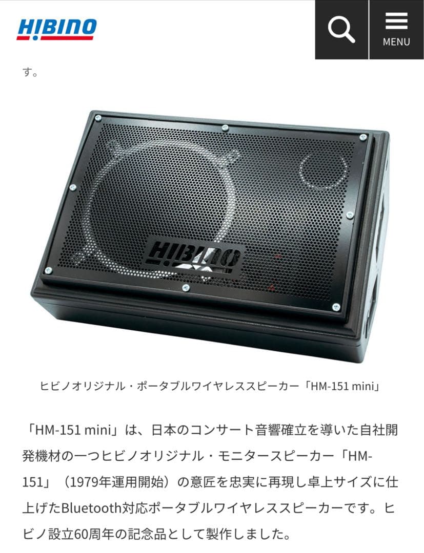 新品未使用ヒビノ　HM-151 mini Bluetoothスピーカー