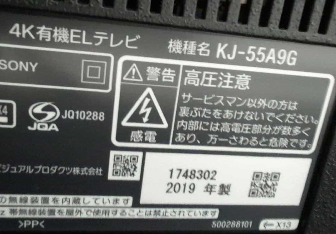 SONY BRAVIA KJ-55A9G 4K 有機EL