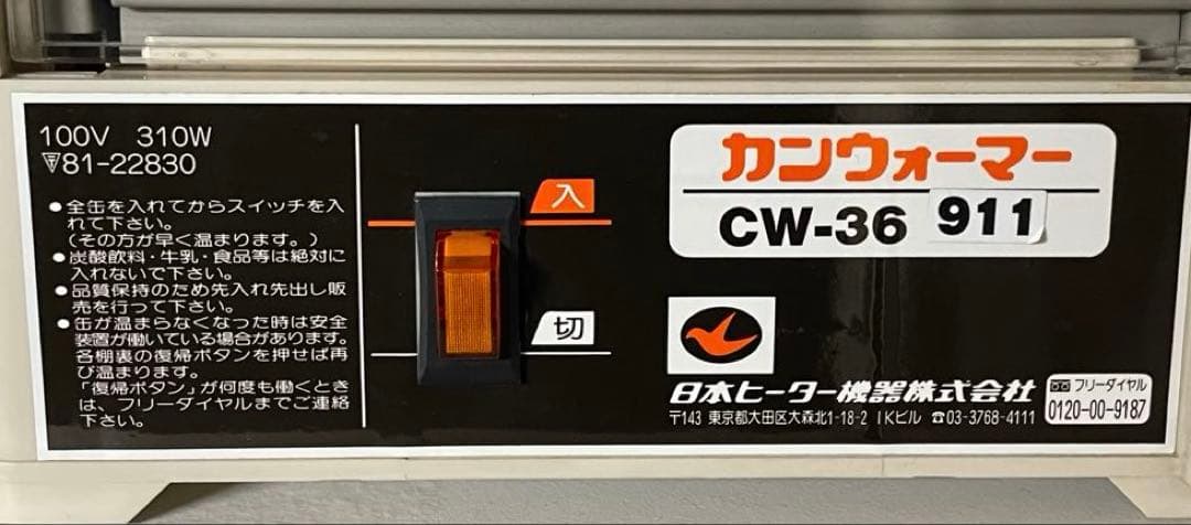 IA SIGNATURE 日本ヒーター カンウォーマー　CW-36