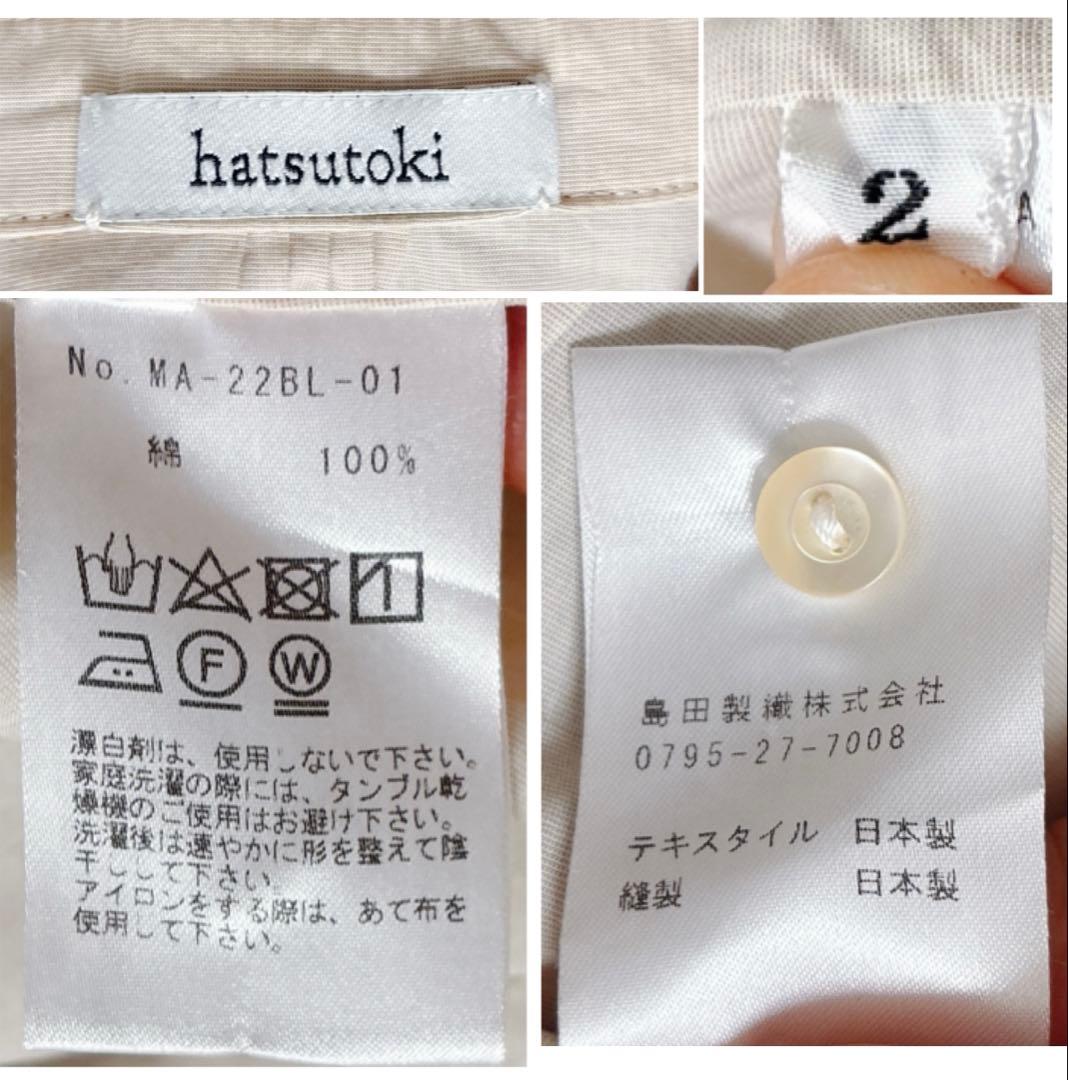1/25終◆美品✨hatsutoki 西脇 ナチュラル 自然 ブラウス　播州織