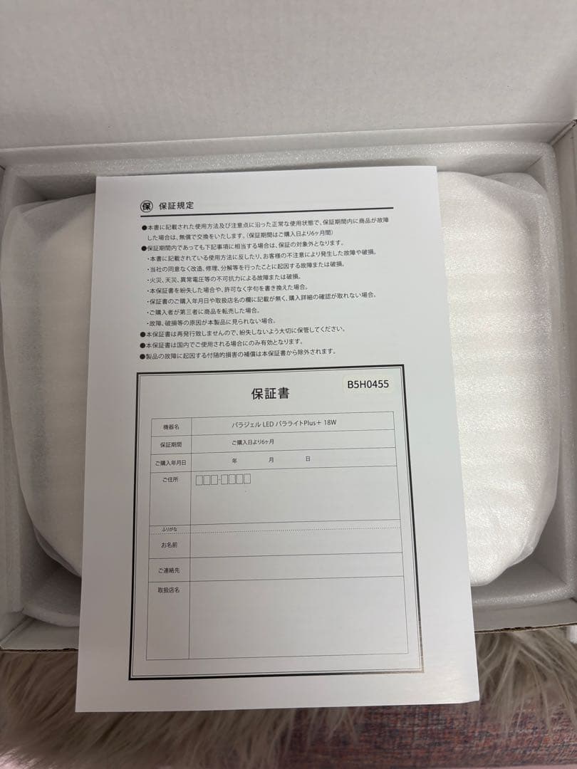 新品未使用para gelパラジェルネイルライトplus+ ジェル