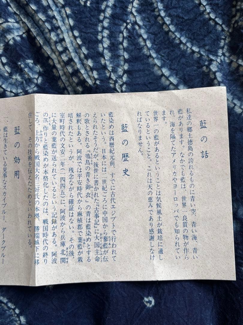阿波藍 藍染 古布 大判 115×196cm 絞り 木綿 未使用保管品