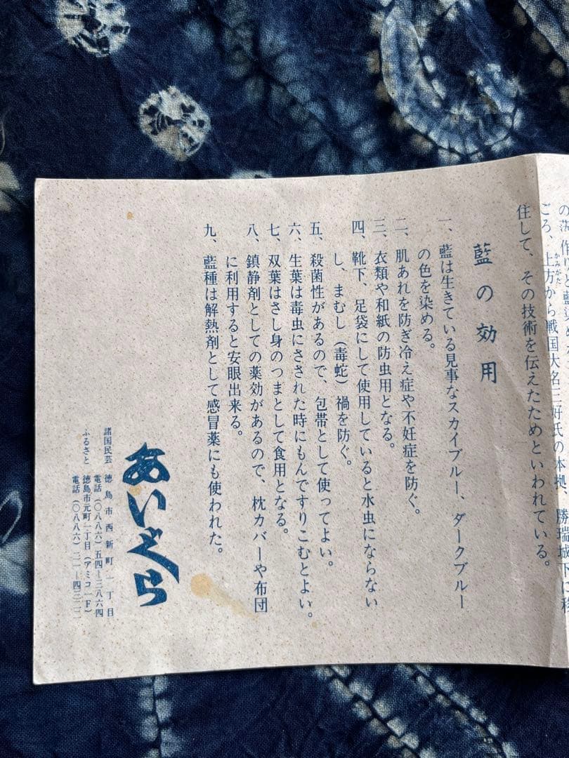 阿波藍 藍染 古布 大判 115×196cm 絞り 木綿 未使用保管品