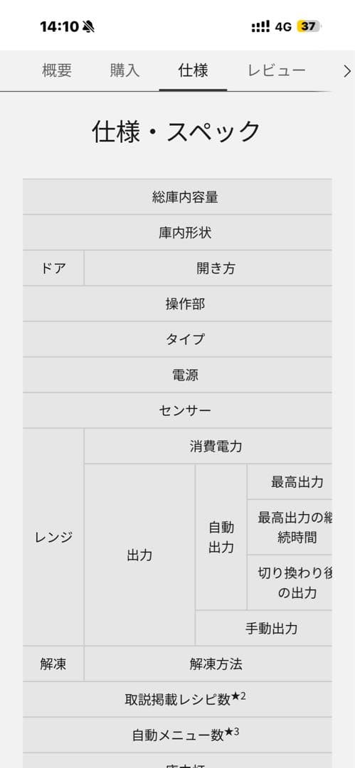 新品未開封品　Panasonic 電子レンジ　NE-FL1C-W