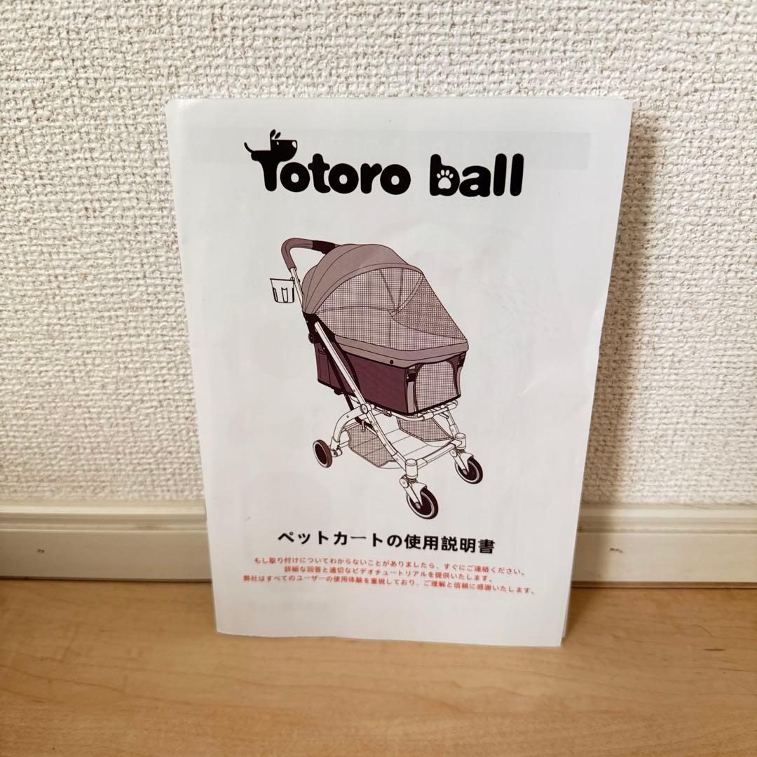 【Totoro ball】 ペットカート