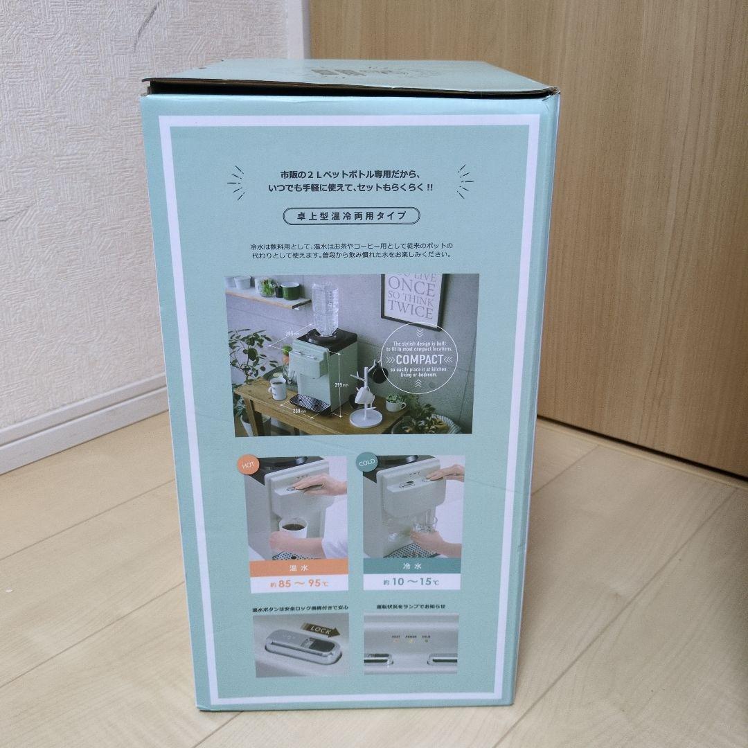【新品未使用】Toffy K-WS2 ウォーターサーバー ペールアクア色