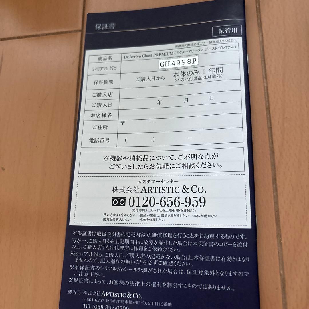 yaaさん専用Dr.ArrivoとARTISTTC&COのセット